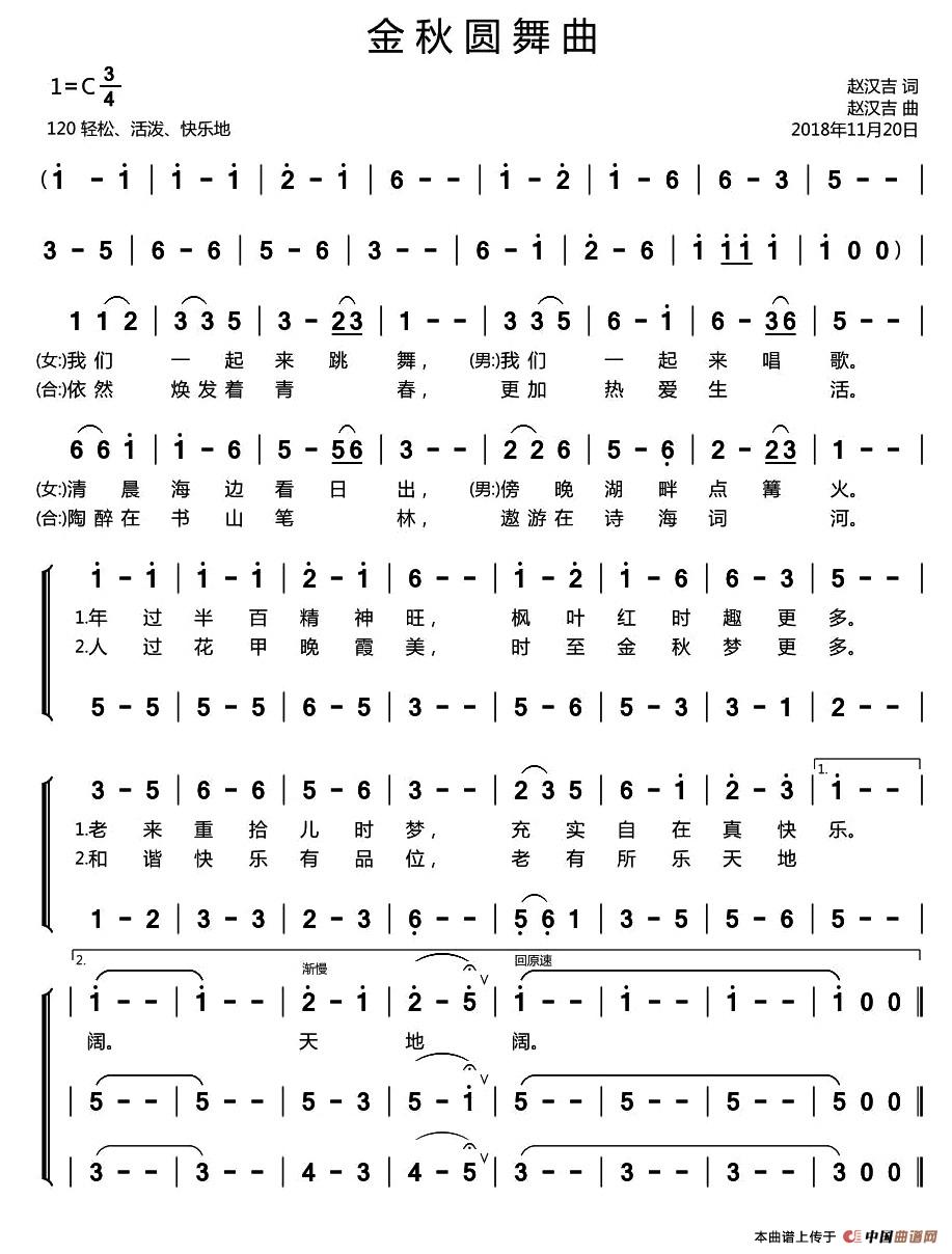 金秋圆舞曲（赵汉吉词 赵汉吉曲）(1)：1.jpg