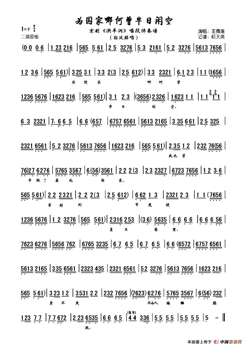 《洪羊洞》全本唱段伴奏谱：为国家那何曾半日闲空（杨延昭唱段）(1)：2.jpg