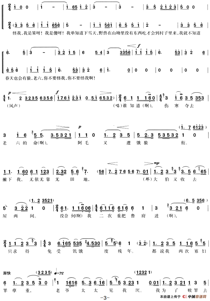 雪满地风满天（《祥林嫂》祥林嫂唱段）(1)：雪满地风满天（《祥林嫂》祥林嫂唱段）刘如曾编曲 袁雪芬演唱-评剧3.png