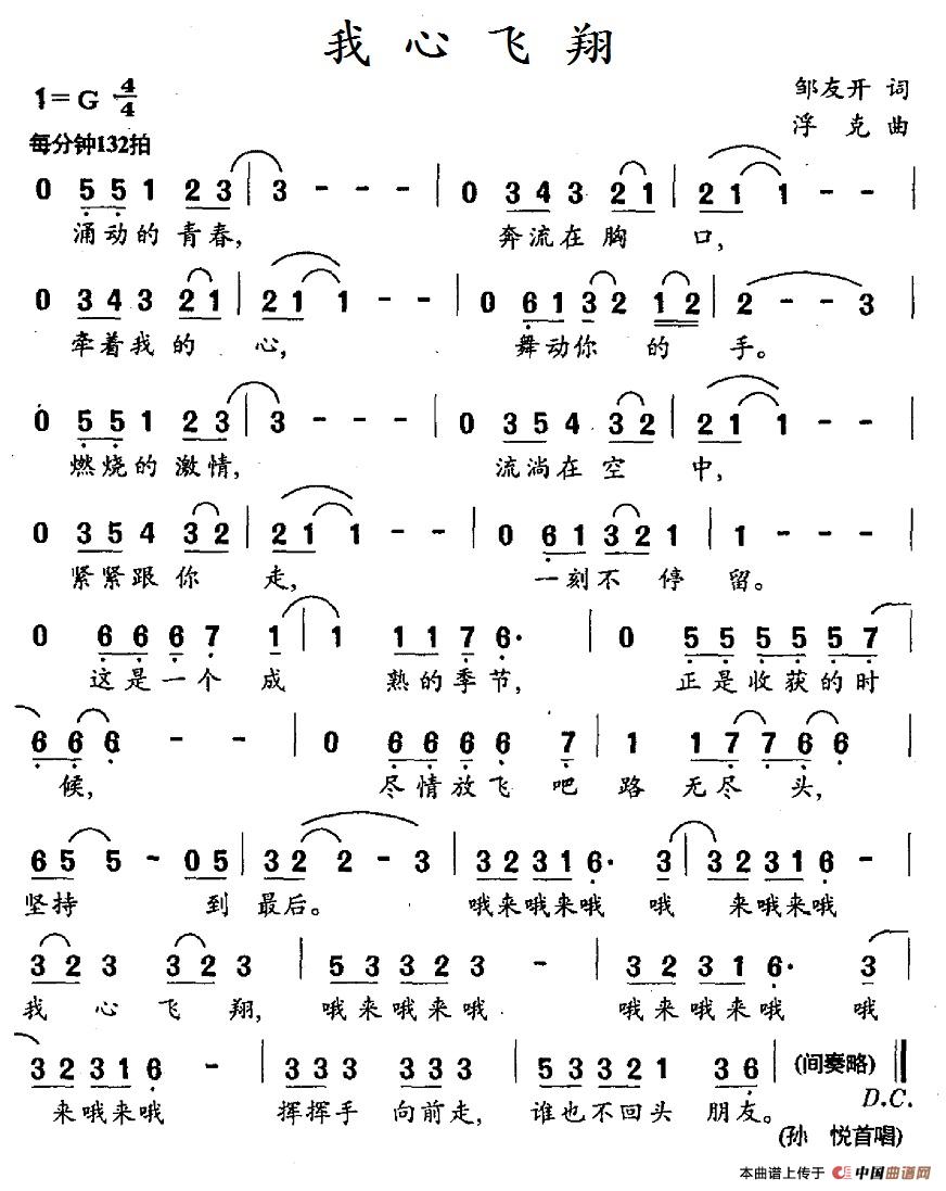 我心飞翔（邹友开词 浮克曲）(1)：21我心飞翔.jpg