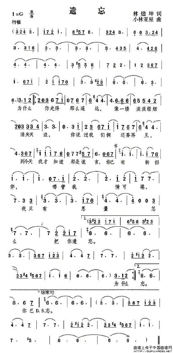 遗忘（林煌坤词 小林亚星曲）(1)：遗忘1.jpg