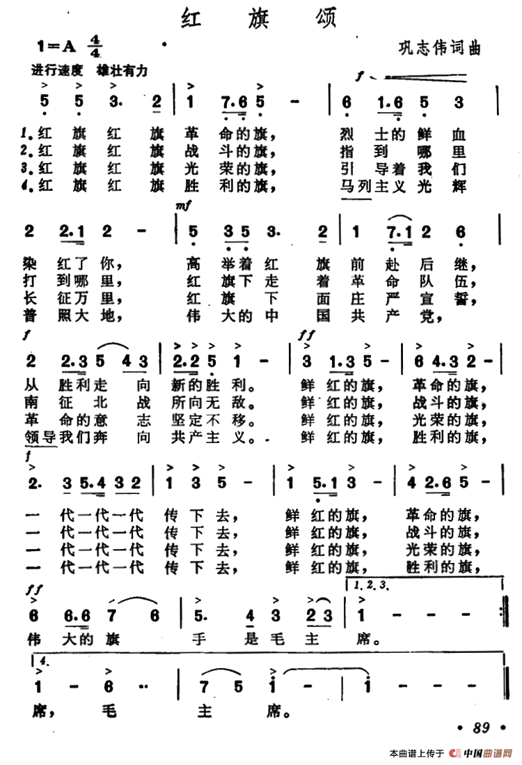 红旗颂（巩志伟 词曲）(1)：1.png