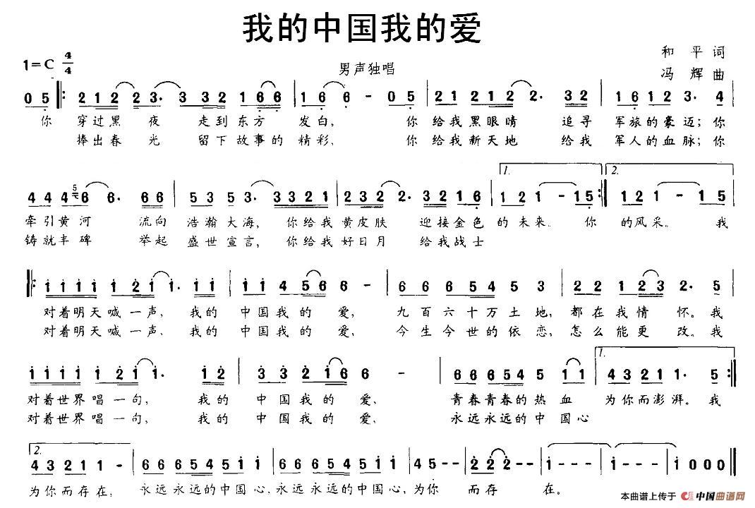 我的中国我的爱（和平词 冯辉曲）(1)：1.jpg