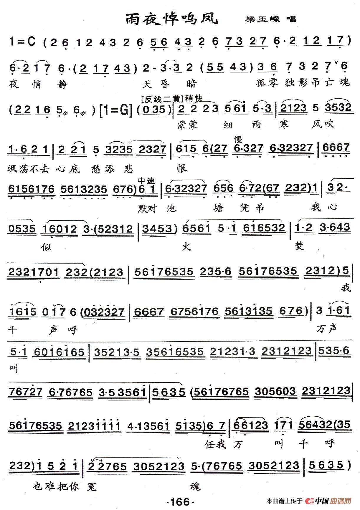 [粤曲]雨夜悼鸣凤(1)：1.jpg