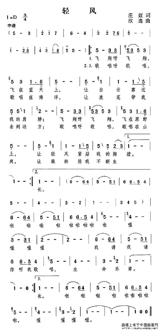轻风（庄奴词 欣逸曲）(1)：轻风1.jpg