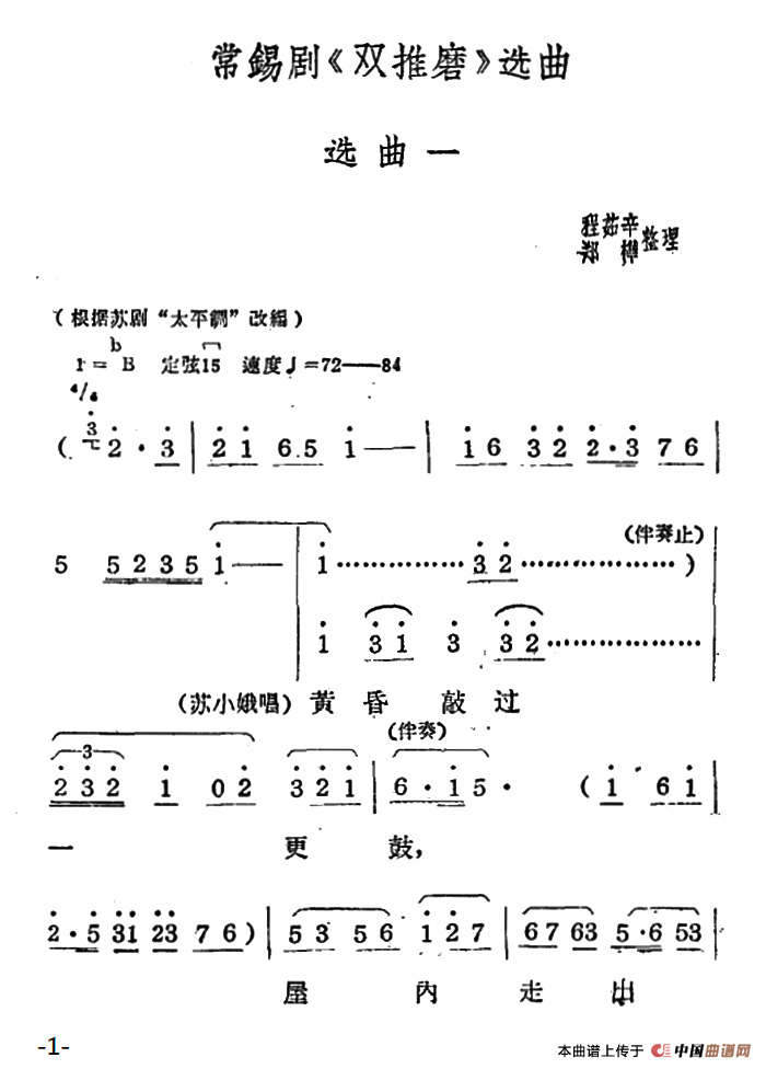 [常锡剧]《双推磨》1959年版选曲一(1)：1.png