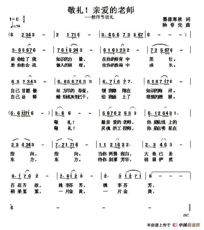 敬礼！亲爱的老师（墨涤寒秋词 杨春先曲）(1)：1.jpg