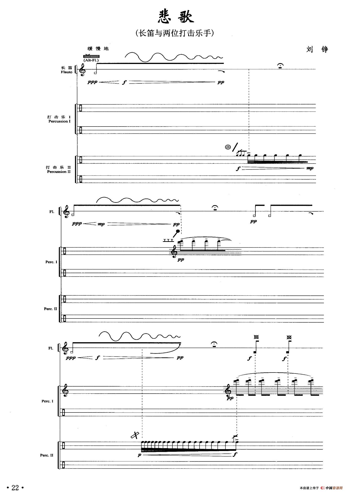 悲歌（长笛+打击乐）(1)：001.jpg