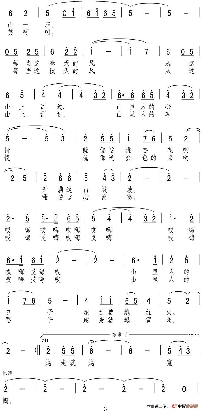 山里人（马炳元词 张博曲）(1)：山里人（马炳元词 张博曲）3.jpg