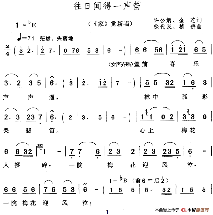 往日闻得一声笛（《家》觉新唱段）(1)：往日闻得一声笛（《家》觉新唱段）许公炳、金芝词 徐代泉、精耕曲339.png