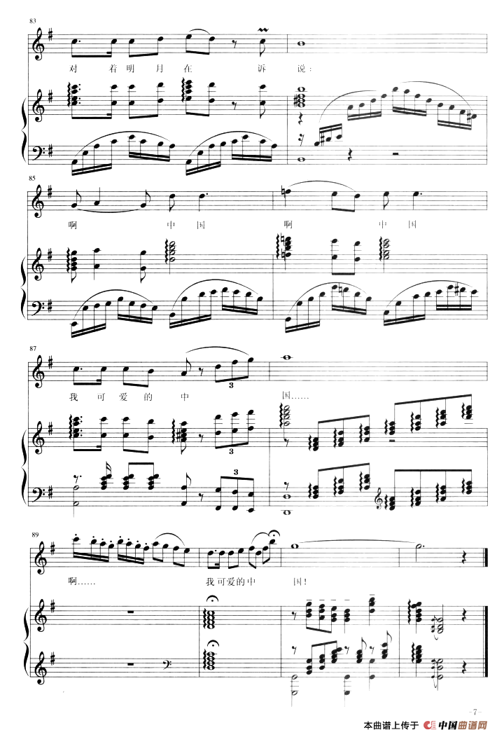 我可爱的中国（志同词 陈世祥曲、正谱）(1)：ss2jpg (7).png