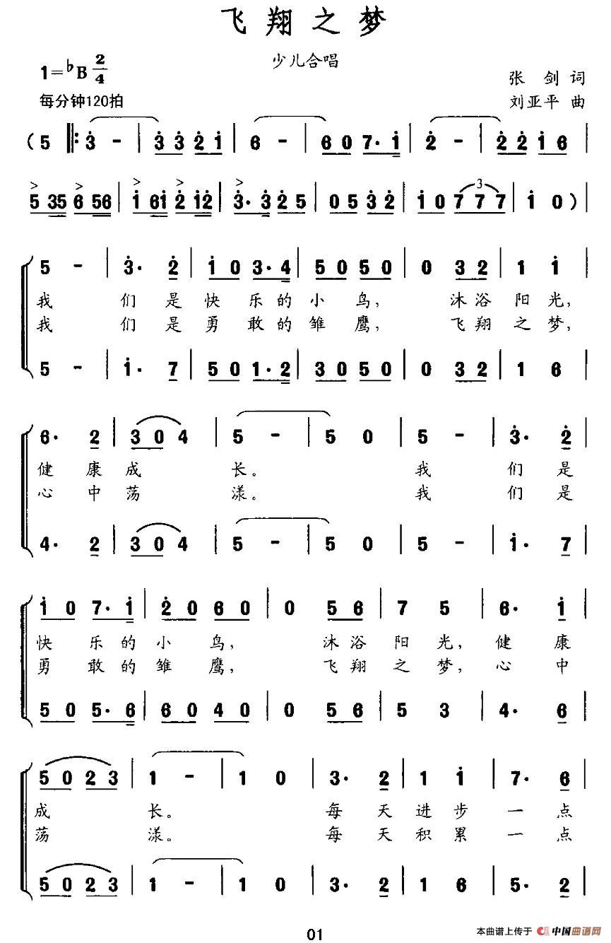飞翔之梦（张剑词 刘亚平曲、合唱）(1)：图片 (154).jpg