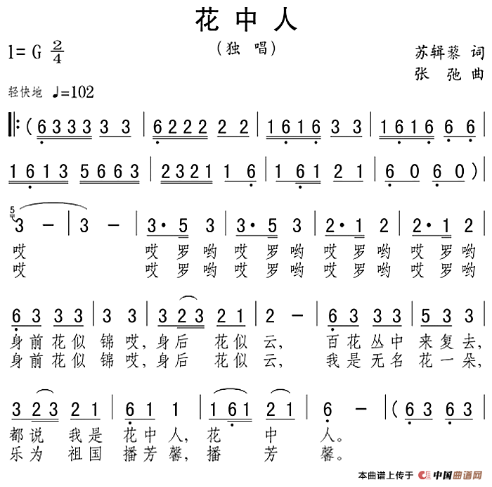 花中人(1)：花中人 苏辑藜词 张弛曲.png