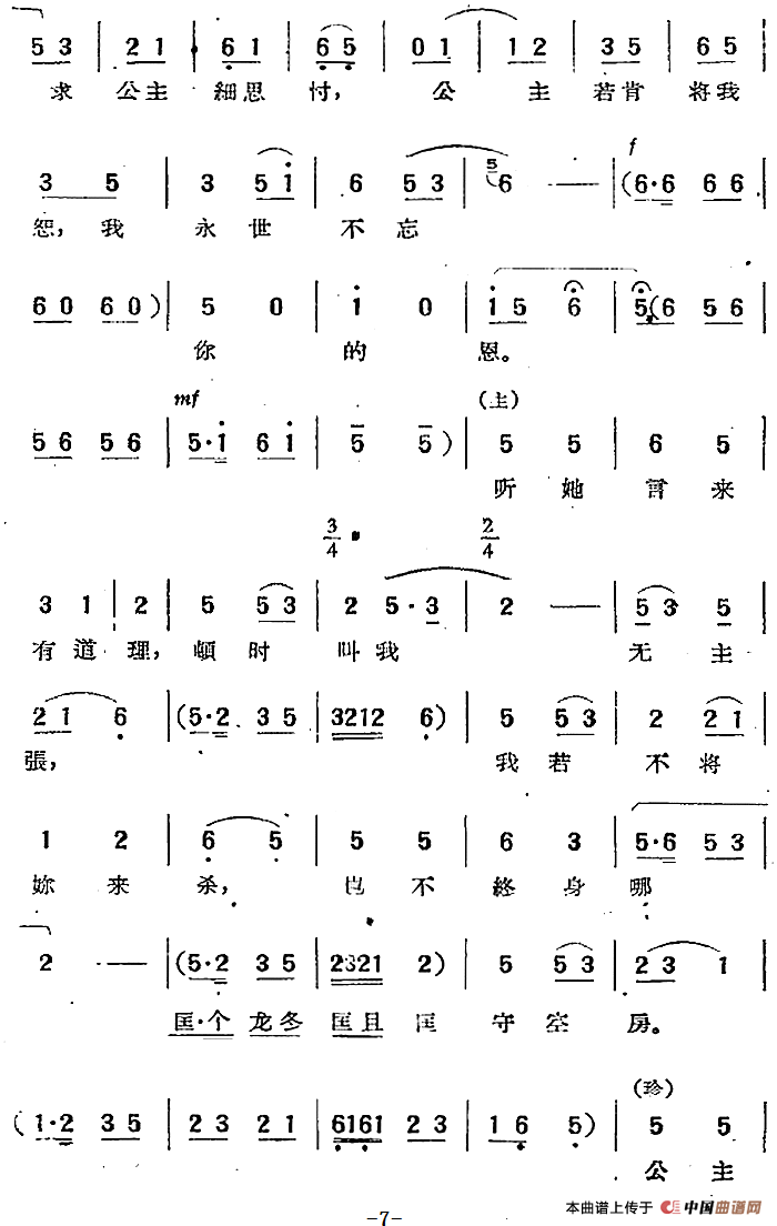 电影“女驸马”选曲：驸马原来是女人(1)：电影“女驸马”选曲：驸马原来是女人 洪非等作词 时白林等编曲7.png