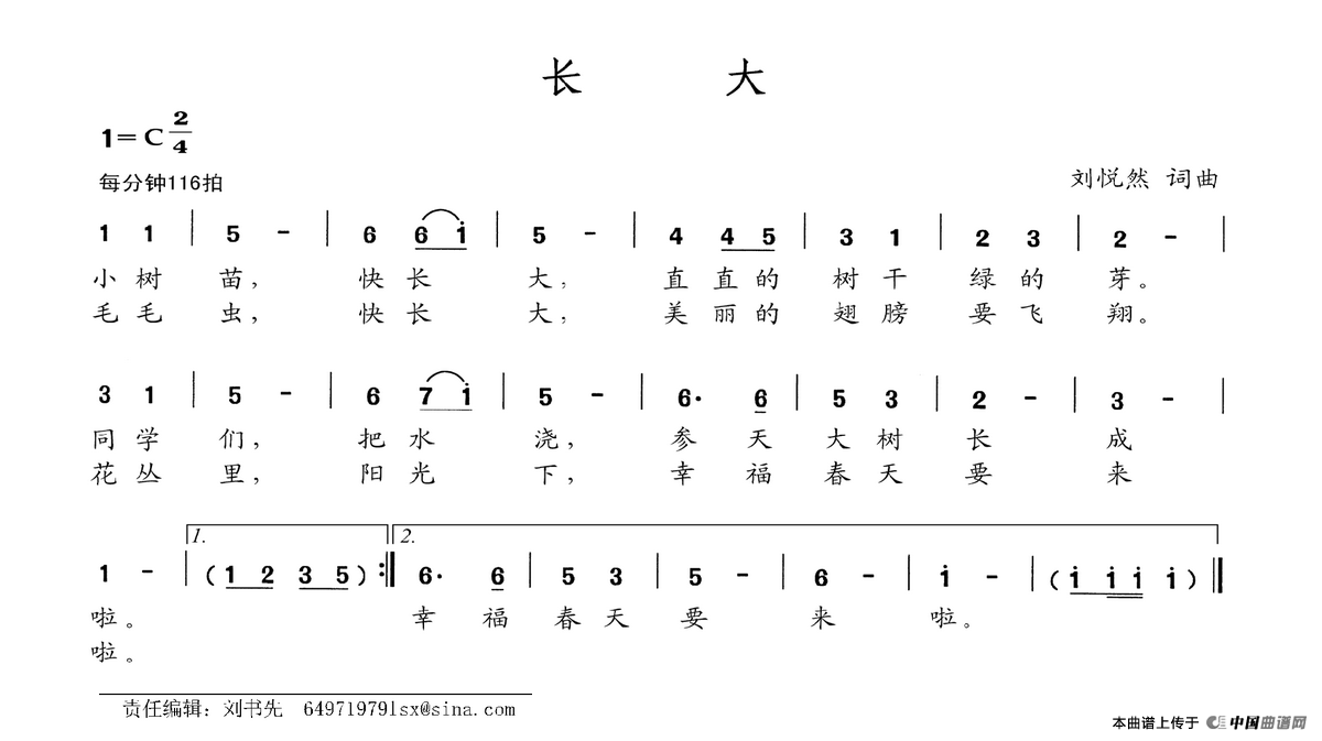 长大（刘悦然词 刘悦然曲）(1)：长大.png