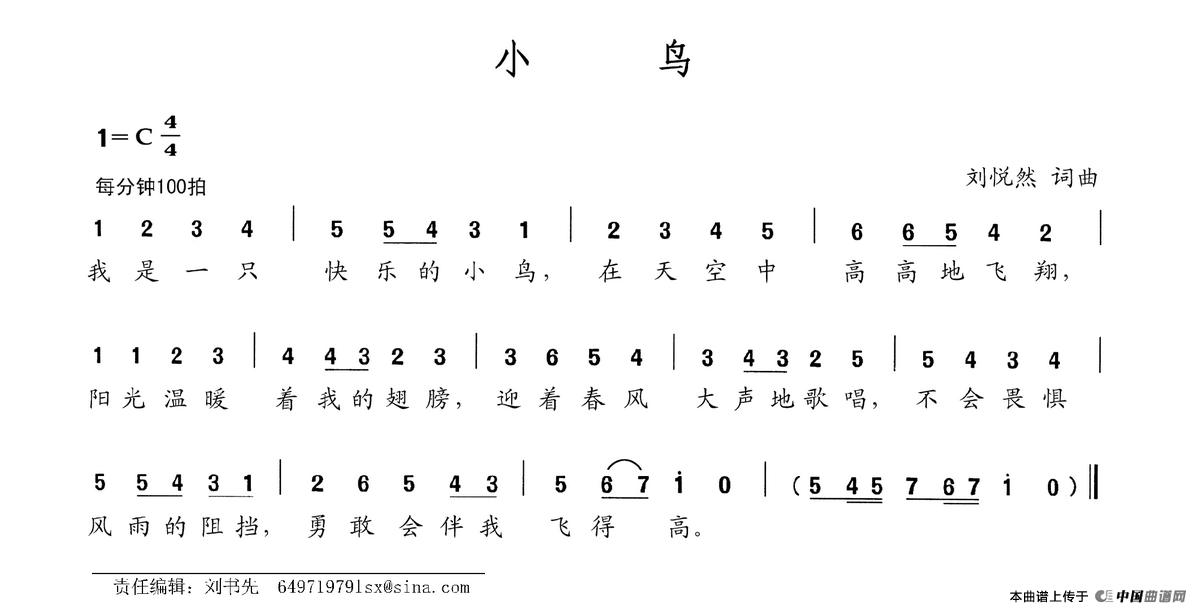 小鸟（刘悦然词 刘悦然曲）(1)：小鸟.png