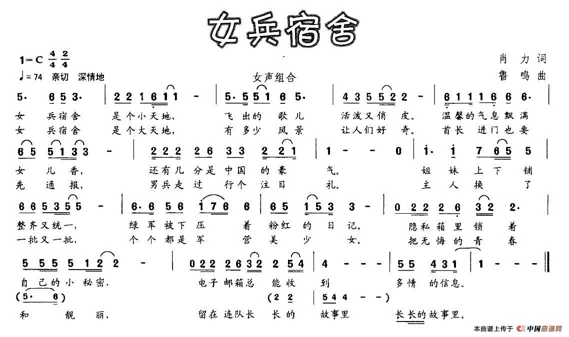 女兵宿舍（肖力词 鲁鸣曲）(1)：图片 (47).jpg
