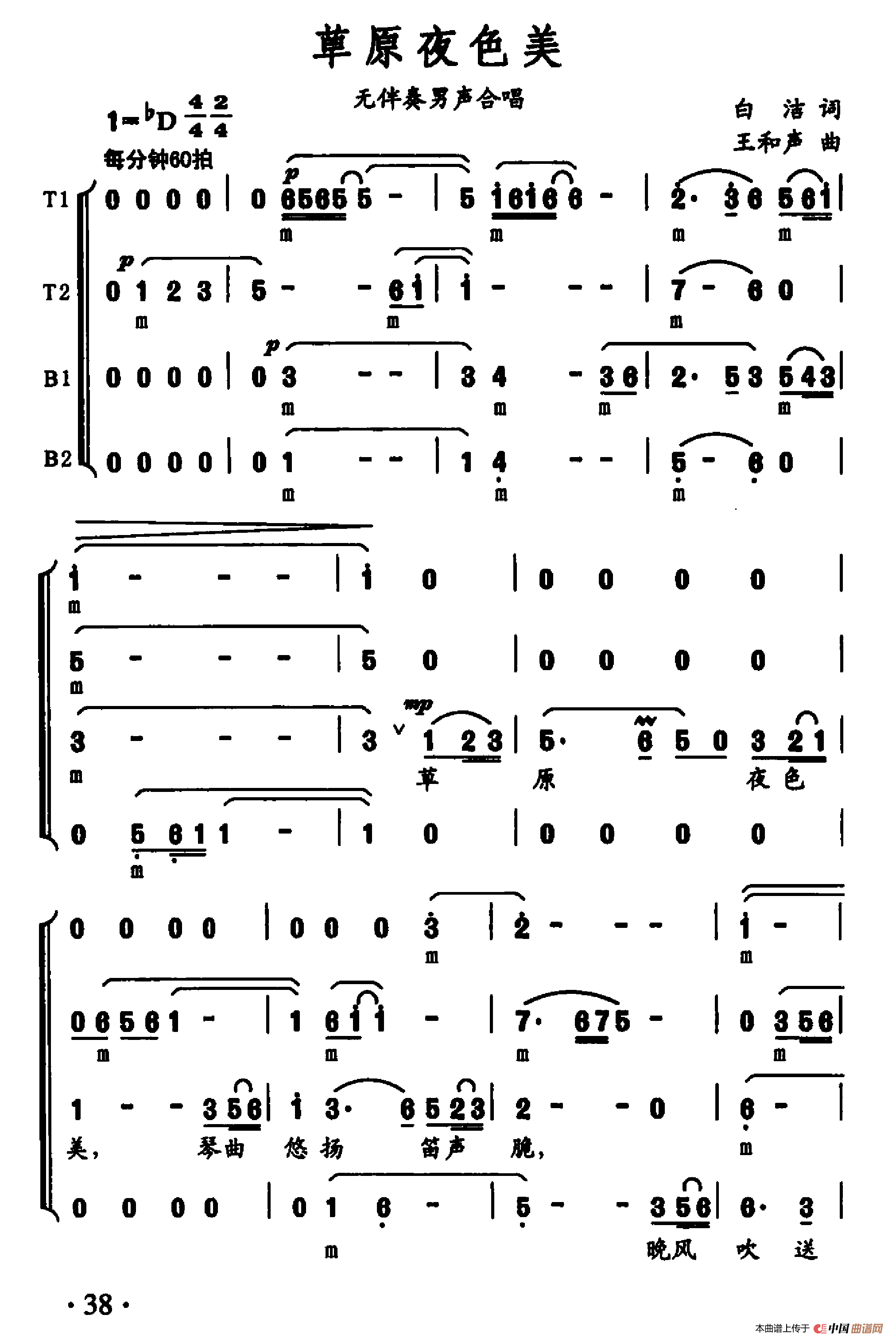 草原夜色美（无伴奏男声合唱）(1)：37.png