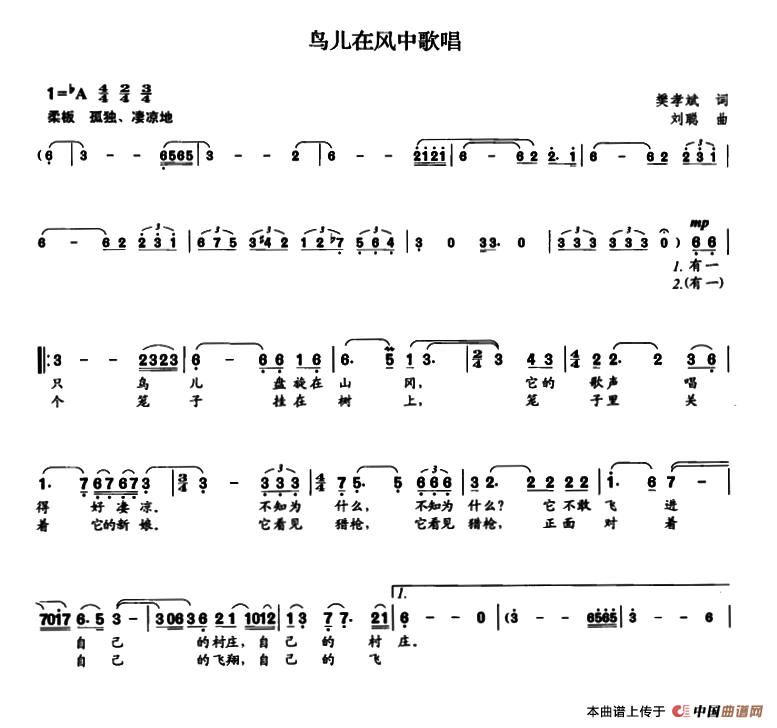 鸟儿在风中歌唱（樊孝斌词 刘聪曲）(1)：1.png