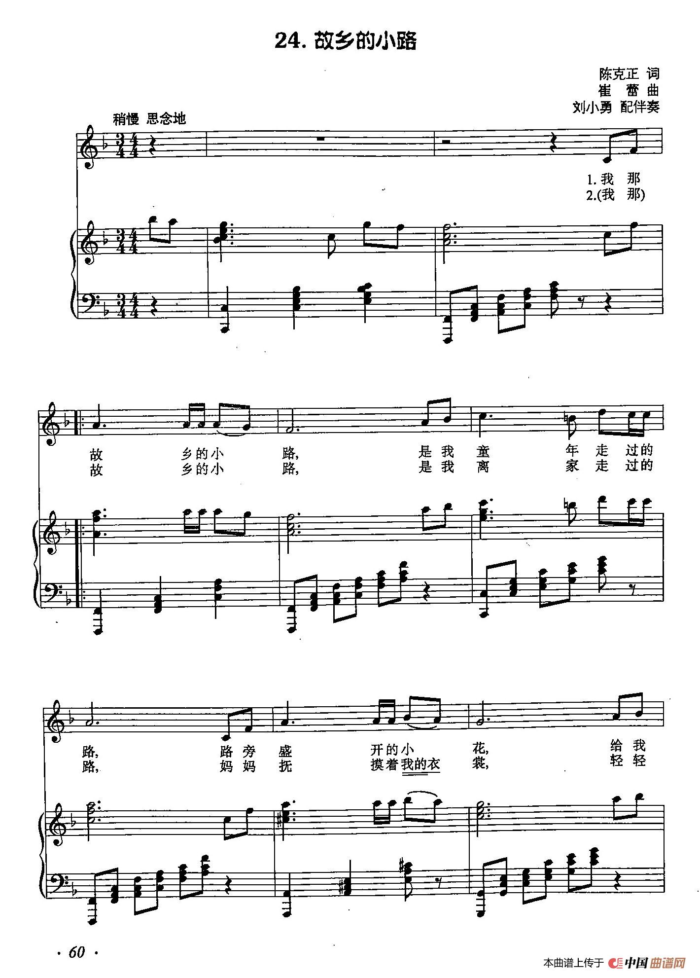 丁小琴编-24故乡的小路（正谱）(1)：丁小琴编-24故乡的小路（正谱）1.jpg