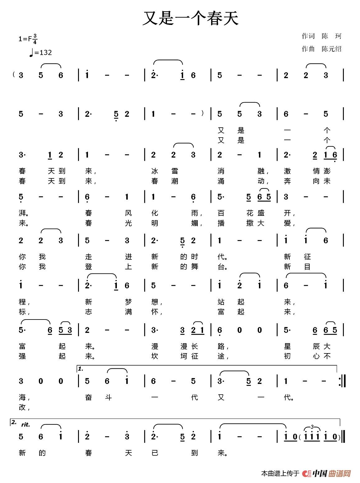 又是一个春天（陈珂词 陈元绍曲）(1)：1.jpg