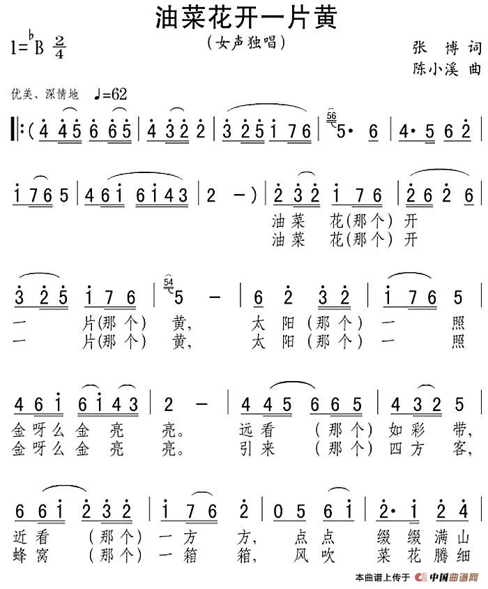 油菜花开一片黄(1)：油菜花开一片黄 张博词 陈小溪曲.jpg