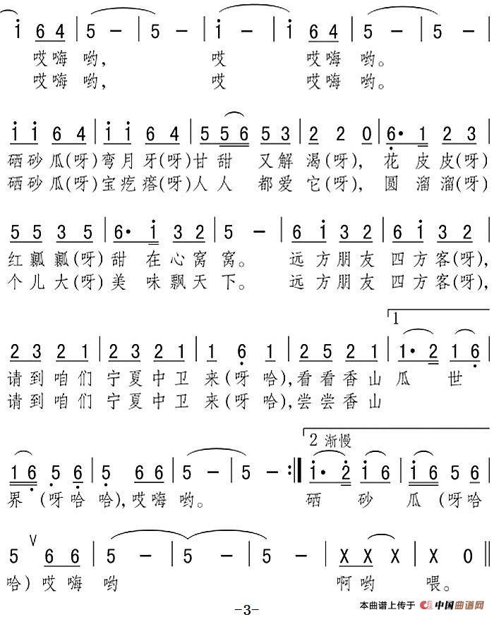 甜不过家乡硒砂瓜(1)：甜不过家乡硒砂瓜 张博词 张弛、郝振明曲3.jpg