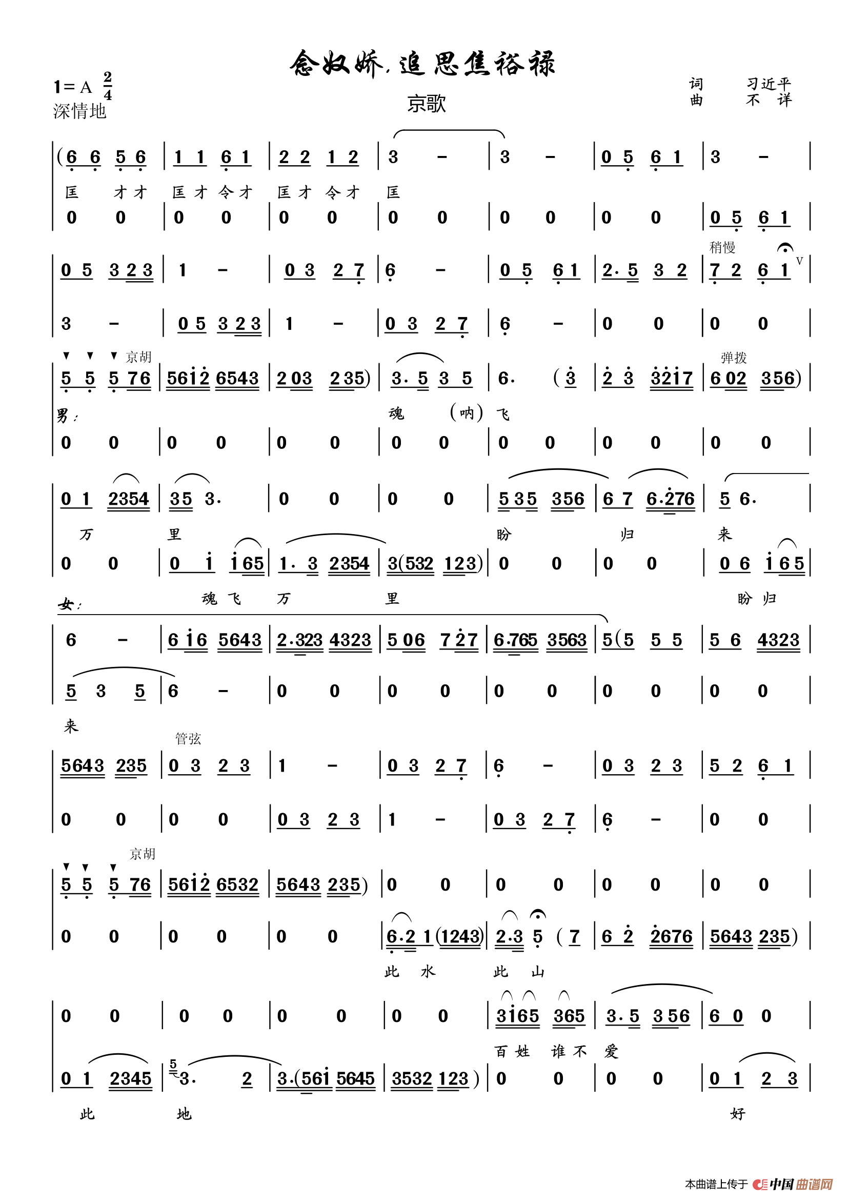 念奴娇.追思焦裕禄（习近平词 不详曲）(1)：念奴娇_1.png