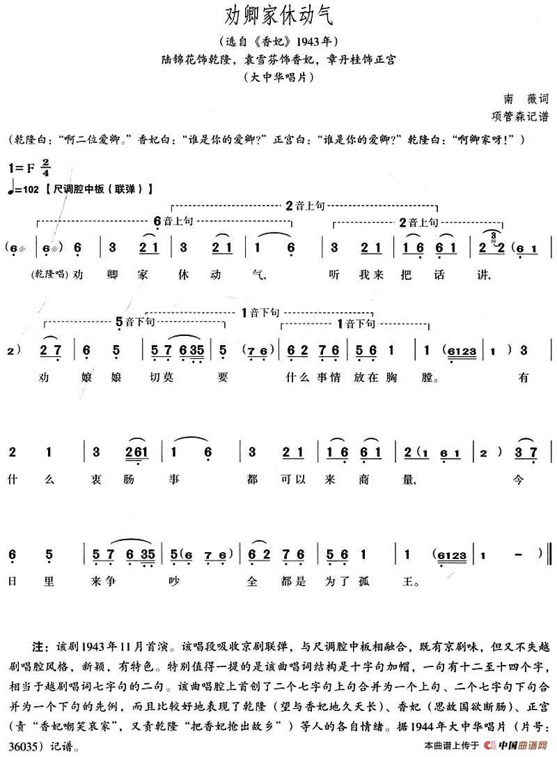 劝卿家休动气（选自《香妃》1943年）(1)：劝卿家休动气（选自《香妃》1943年）南薇词 项管森记谱-评剧.png
