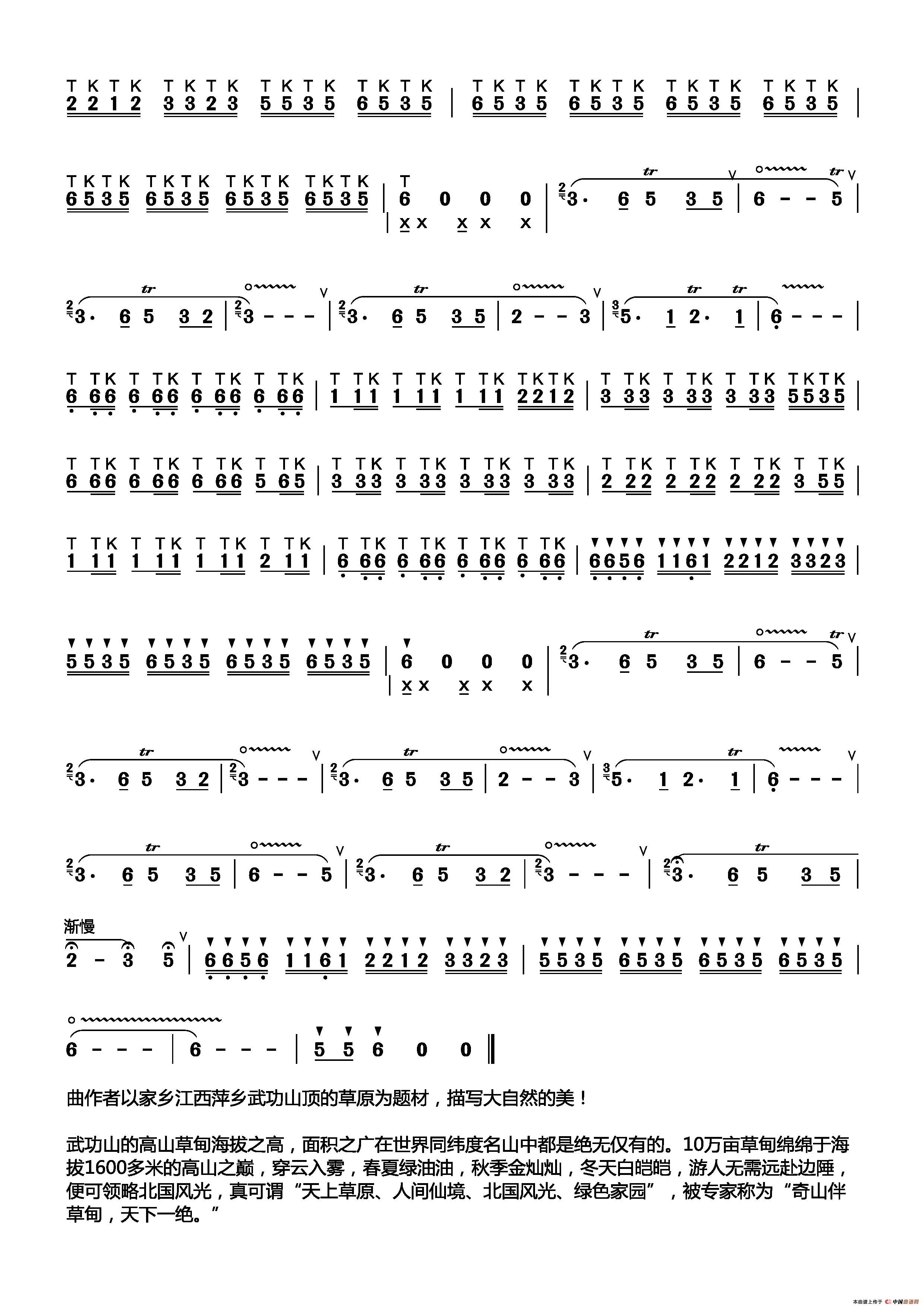 武功山顶草原美（洛河人家制谱版）：武功山顶草原美_页面_3.png