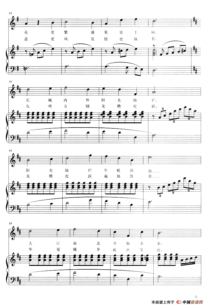 我可爱的中国（志同词 陈世祥曲、正谱）(1)：ss2jpg (5).png