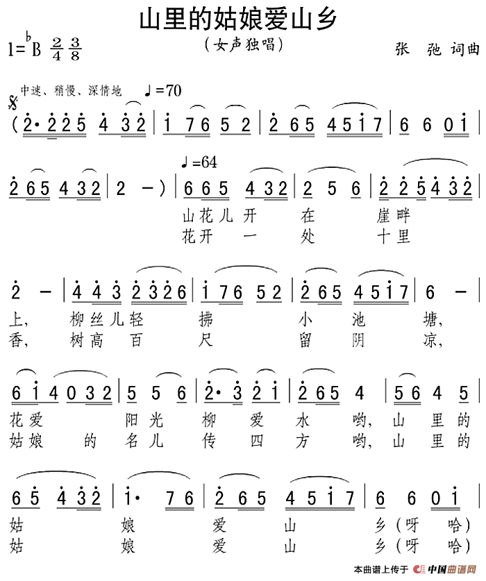 山里的姑娘爱山乡(1)：山里的姑娘爱山乡 张弛词曲.png