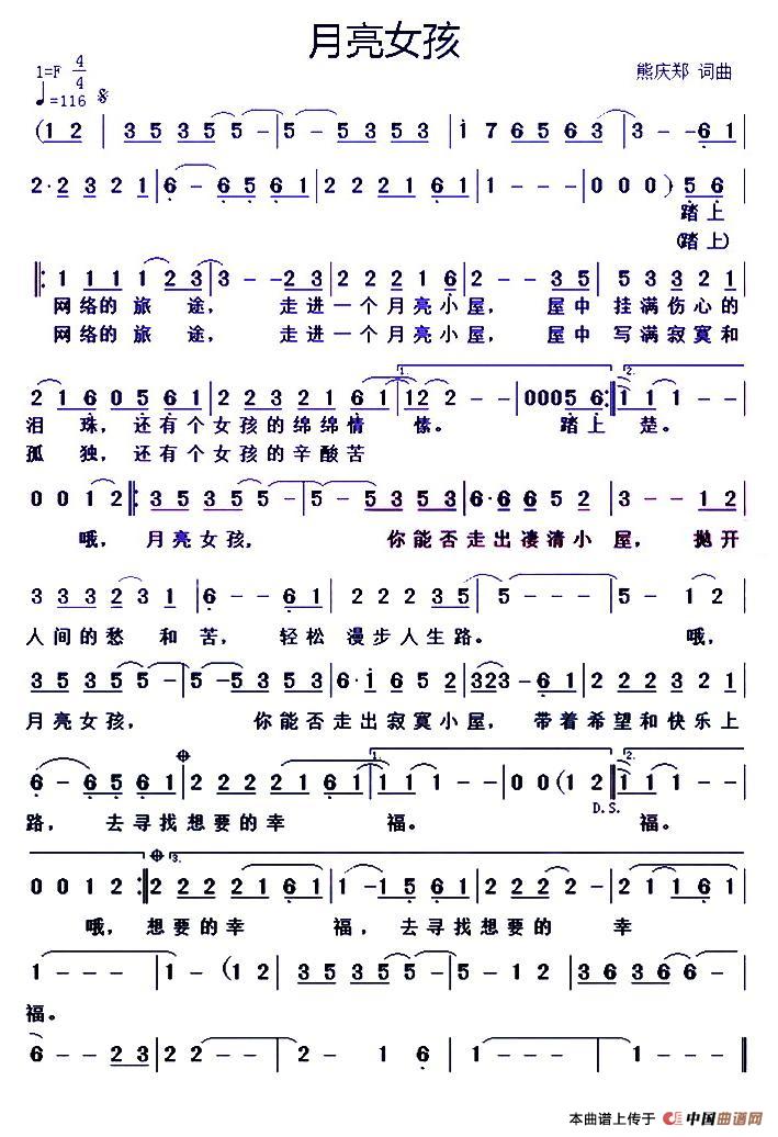 月亮女孩（熊庆郑 词曲）(1)：1.jpg
