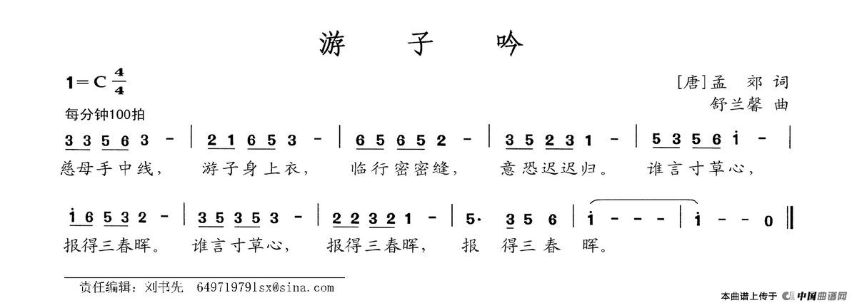 游子吟（[唐]孟郊词 舒兰馨曲）(1)：游子吟.png