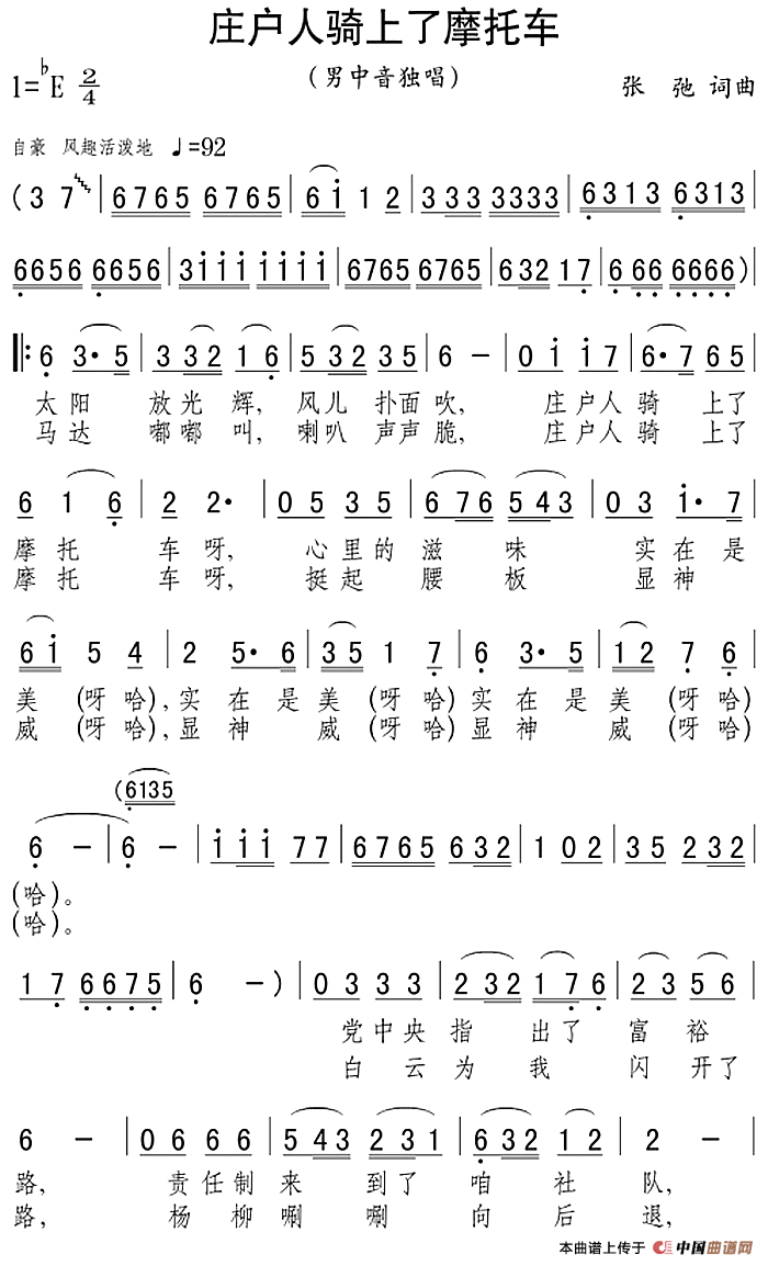 庄户人骑上了摩托车(1)：庄户人骑上了摩托车 张弛词曲.png