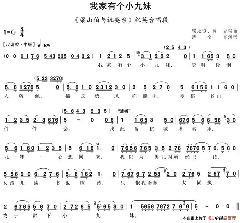 我家有个小九妹（《梁山伯与祝英台》祝英台唱段、顾振遐、薛岩编曲）(1)：我家有个小九妹（《梁山伯与祝英台》祝英台唱段、顾振遐、薛岩编曲）顾振遐、薛岩编曲 傅全香演唱-评剧.jpg