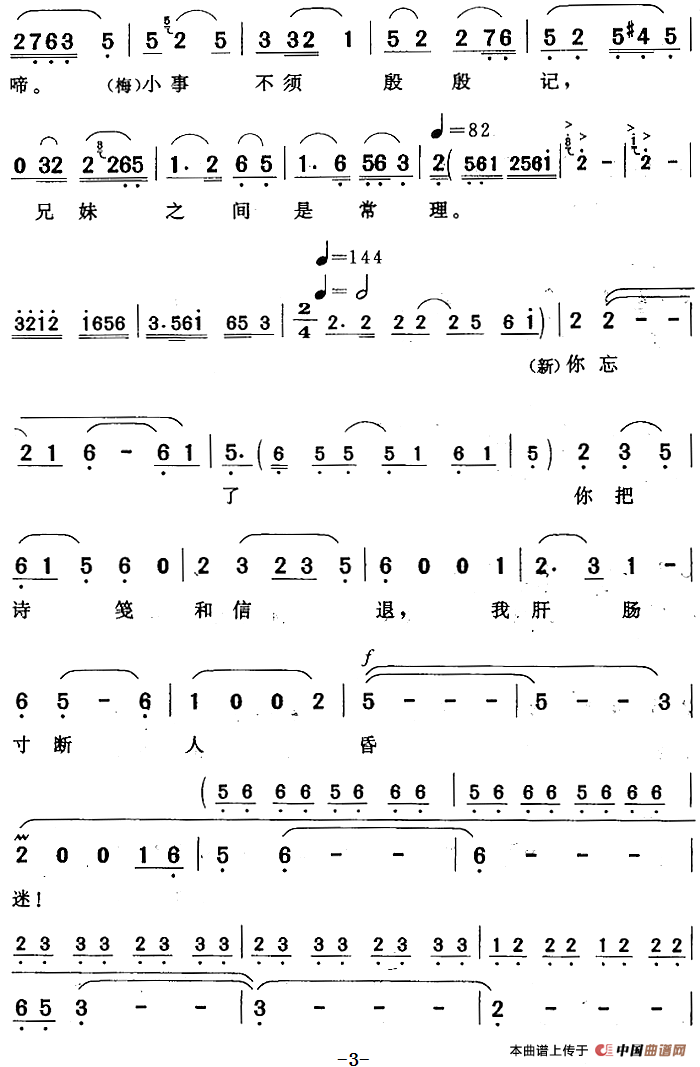你忘了（《家》觉新、梅小姐唱段）(1)：你忘了（《家》觉新、梅小姐唱段）许公炳、金芝词 徐代泉、精耕曲344.png