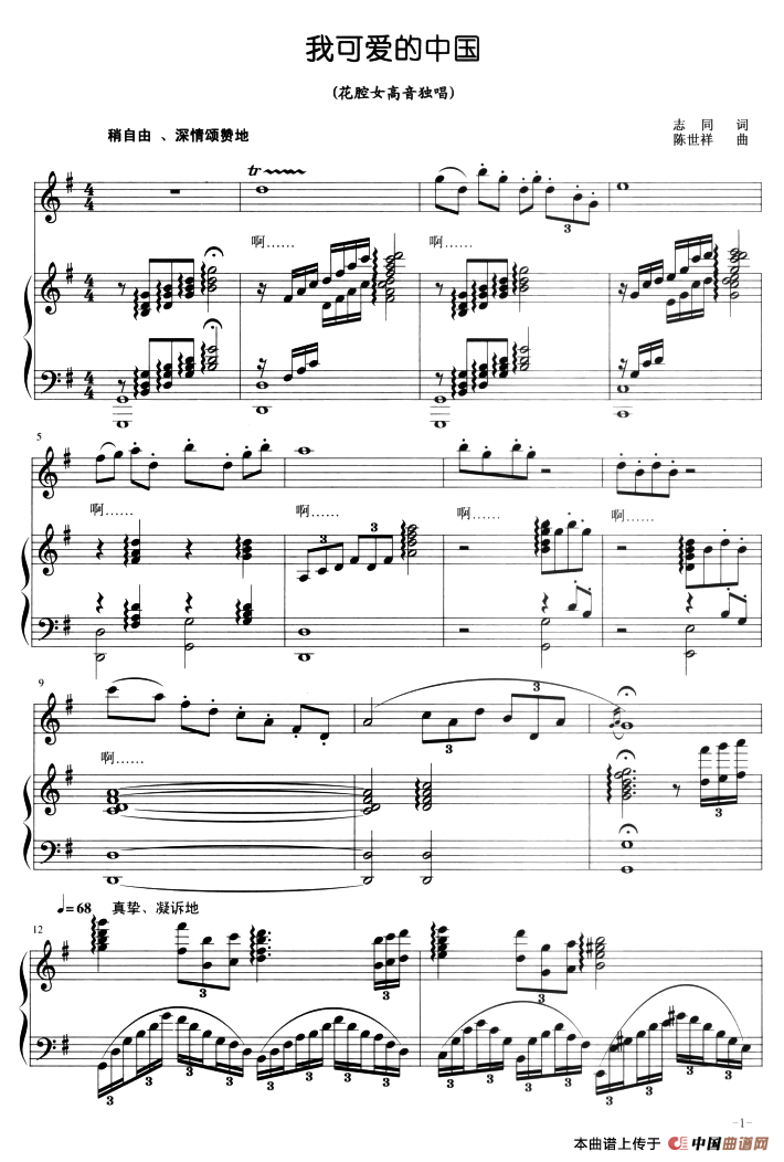 我可爱的中国（志同词 陈世祥曲、正谱）(1)：ss2jpg (1).png