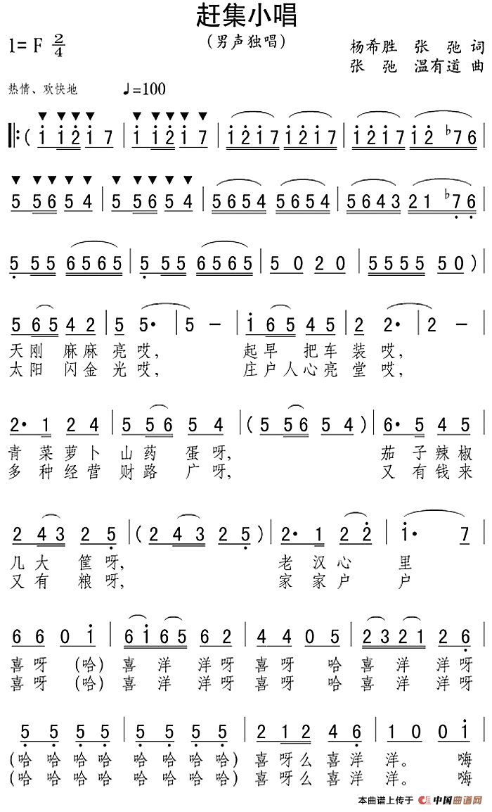赶集小唱(1)：赶集小唱 杨希胜、张弛词 张弛、温有道曲.png