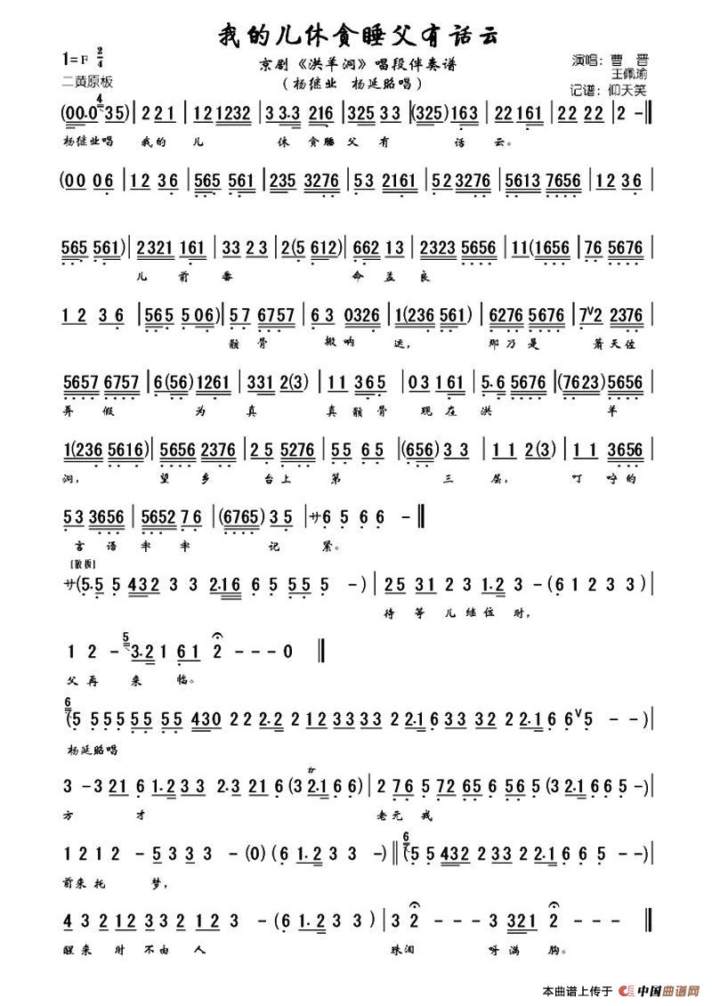 《洪羊洞》全本唱段伴奏谱：我的儿休贪睡父有话云（杨继业 杨延昭唱段）(1)：4.jpg