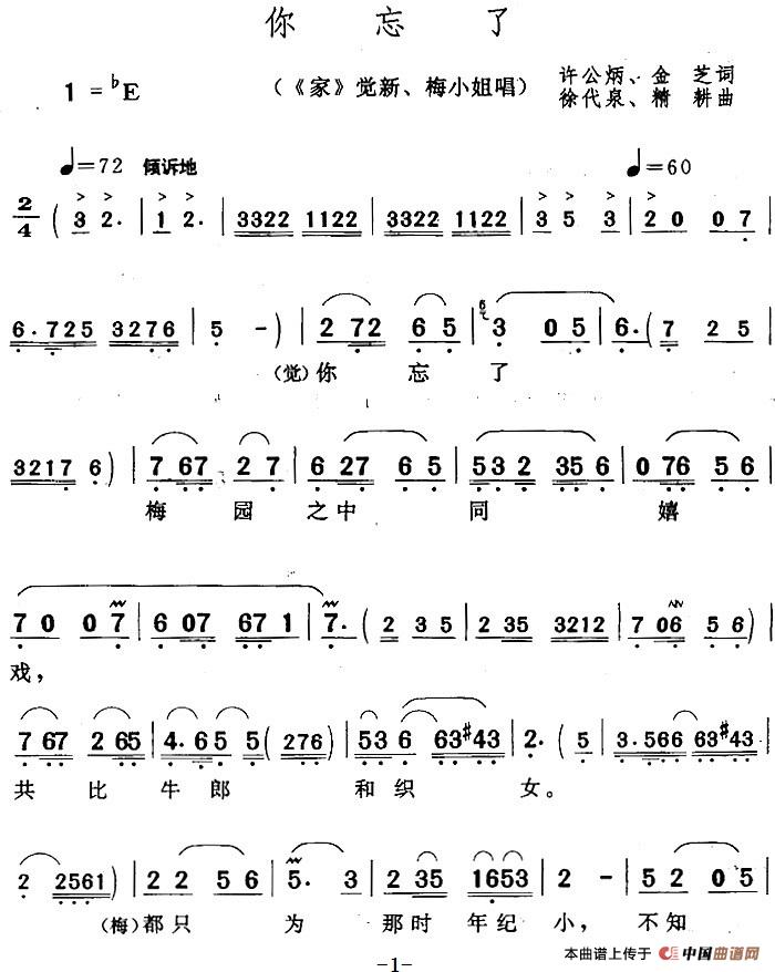 你忘了（《家》觉新、梅小姐唱段）(1)：你忘了（《家》觉新、梅小姐唱段）许公炳、金芝词 徐代泉、精耕曲342.jpg