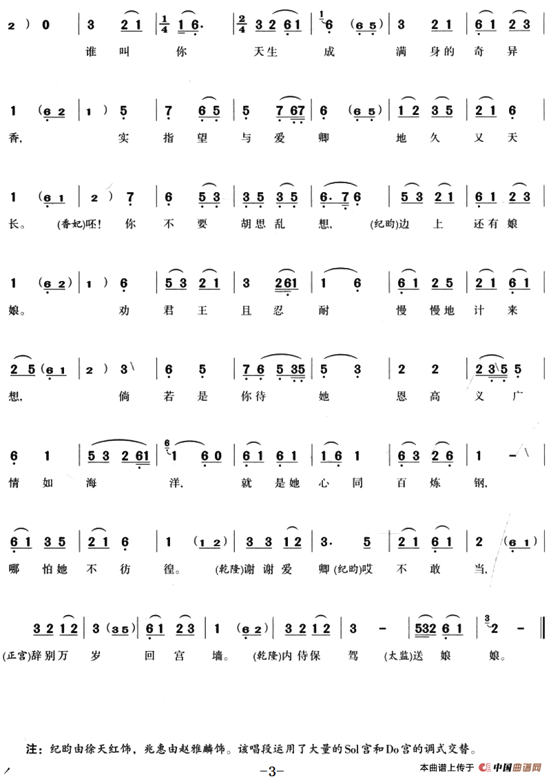 她不该在金殿（选自《香妃》1943年）(1)：她不该在金殿（选自《香妃》1943年）南薇词 项管森记谱-评剧3.png