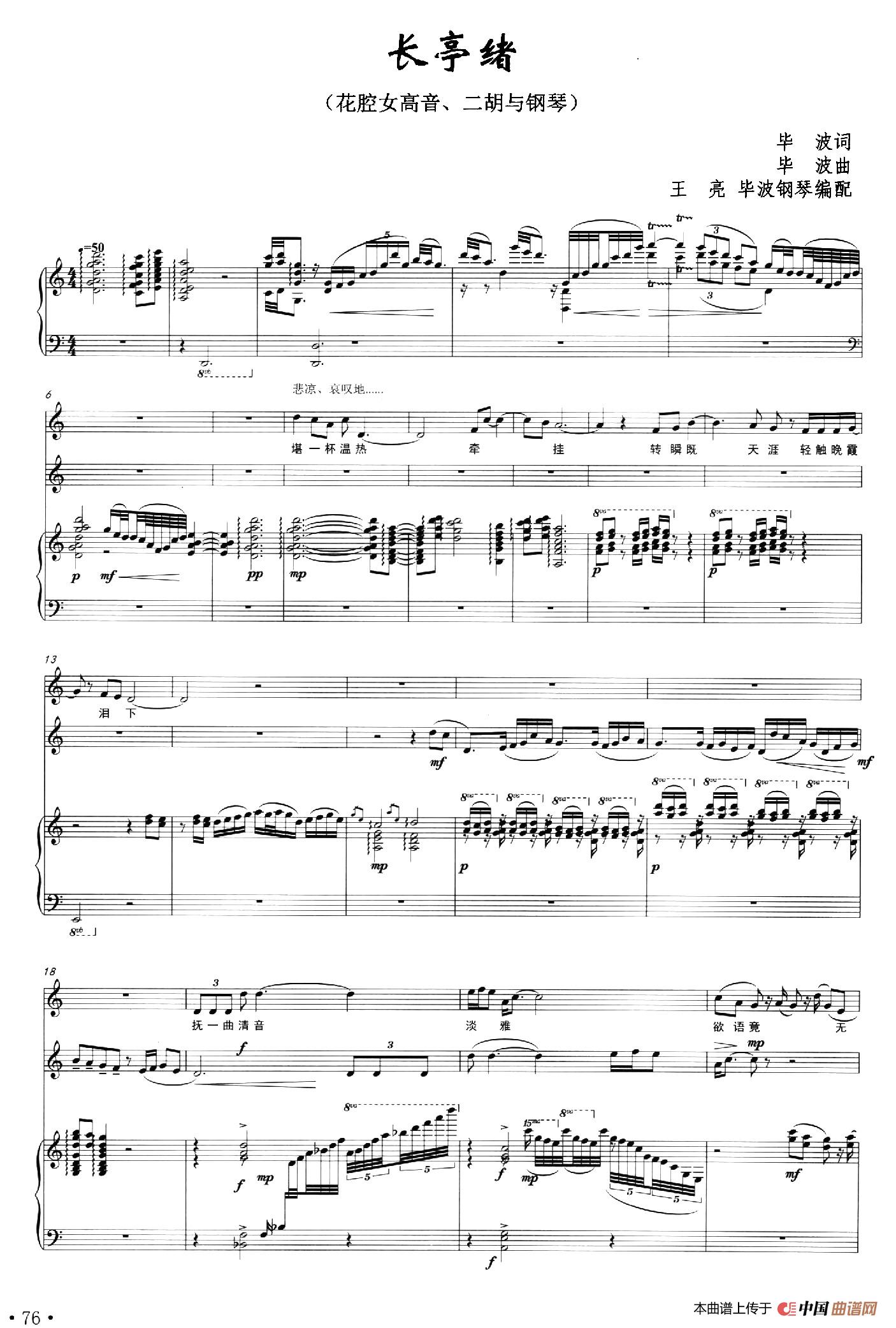 长亭绪（花腔女高音+二胡+钢琴伴奏）(1)：001.jpg