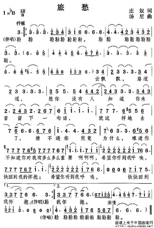 旅愁（庄奴词 汤尼曲）(1)：旅愁1.jpg