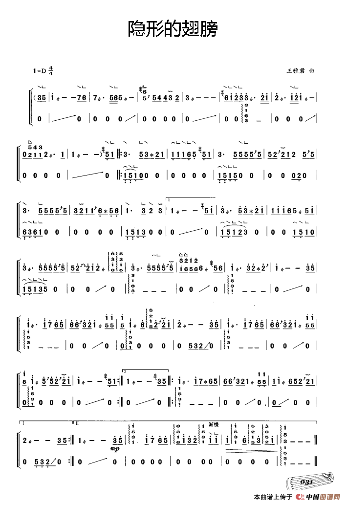 古筝独奏：隐形的翅膀：111.png