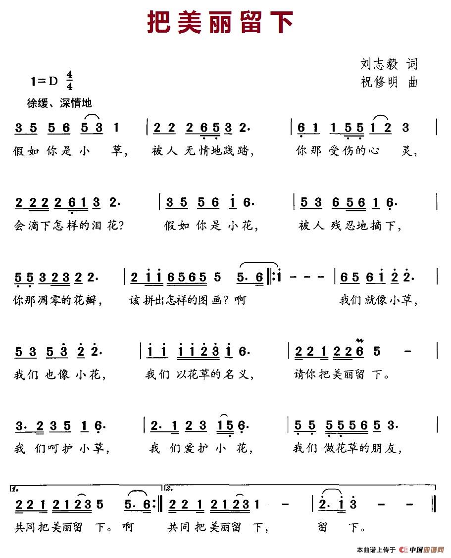 把美丽留下（刘志毅词 朱修明曲）(1)：7，把美丽留下.jpg