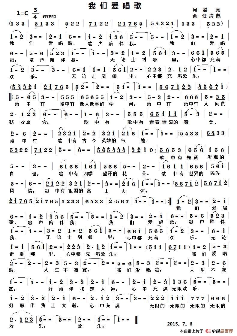 我们爱唱歌（赵亮词 任清彪曲）(1)：10_副本.jpg