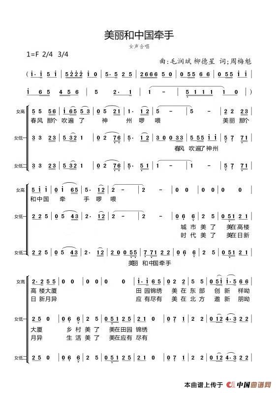 美丽和中国牵手（女声合唱）(1)：美丽和中国牵手-1.jpg