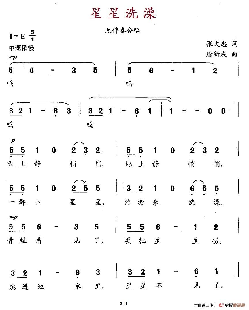 星星洗澡（合唱）(1)：11.1星星洗澡.jpg