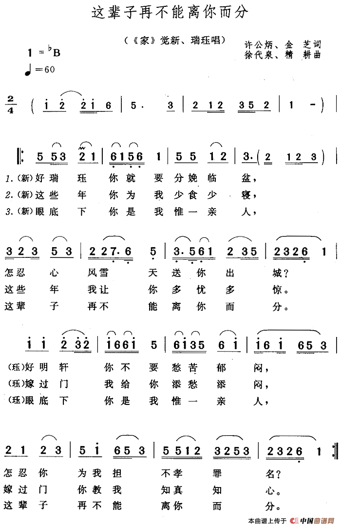 这辈子再不能离你而分（《家》觉新、瑞珏唱段）(1)：这辈子再不能离你而分（《家》觉新、瑞珏唱段）许公炳、金芝词 徐代泉、精耕曲.png